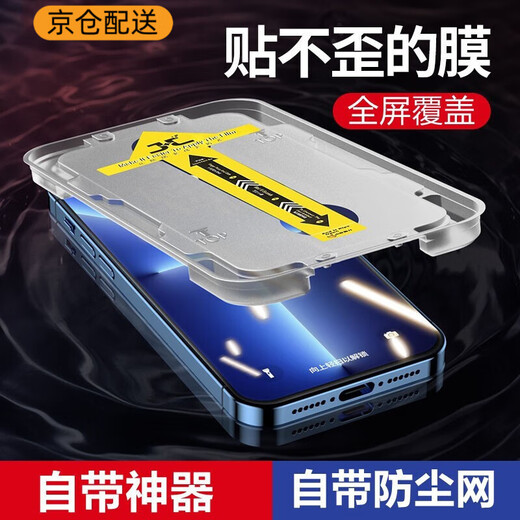Yuebao is suitable for Apple 13/pro high-definition tempered film and dust-proof film, full-screen coverage, scratch-proof, and comes with its own artifact, explosion-proof mobile phone film without white edges. Apple 13 high-definition dust-proof tempered film, artifact version