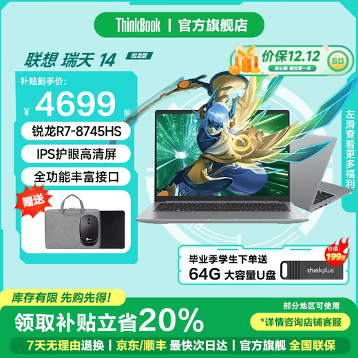 ThinkPad Lenovo ThinkBook 14+ 2025 Ryzen version R7 high-performance thin and light laptop, student gaming and office business notebook, flagship store Ruitian 14 optional, popular R7-8745HS 32G memory, 1TB Ruitian 14 full performance graphics card, low blue light certification, upgrade