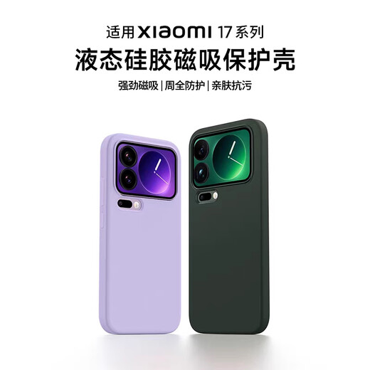 Hannuo liquid silicone suitable for Xiaomi 17promax mobile phone case 17pro protective cover anti-fall all-inclusive skin-friendly soft shell lens protection for men and women new style wilderness green true liquid silicone nude feeling skin-friendly Xiaomi 17 Promax