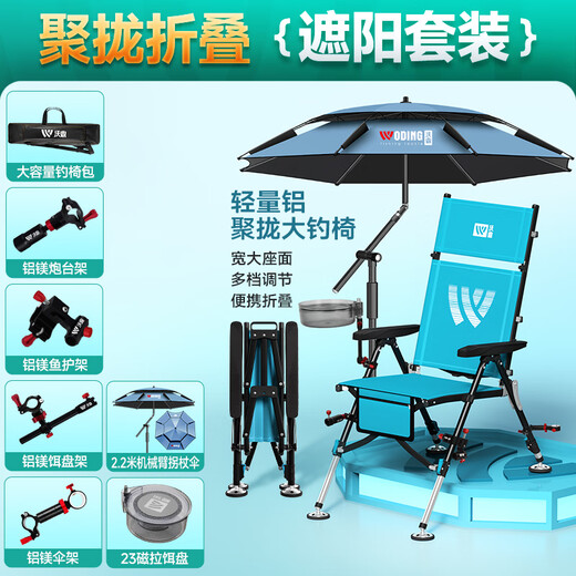 Woding fishing chair, European style fishing chair, full set of all-terrain wild fishing chair, multi-functional outdoor portable fishing folding chair, sunshade set, chair bag + aluminum magnesium 4-piece set + bait tray + 2.2m mechanical arm umbrella
