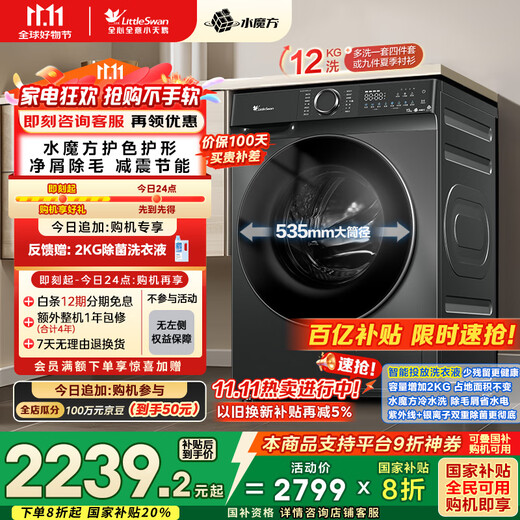 LittleSwan drum washing machine fully automatic home Water Cube TG120V618PLUS 12kg ultra-thin 1.1 wash ratio 20% national subsidy for home appliances trade-in