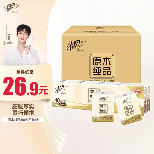 Qingfeng Li Yunrui's same style unscented handkerchief paper 90 small packs boxed