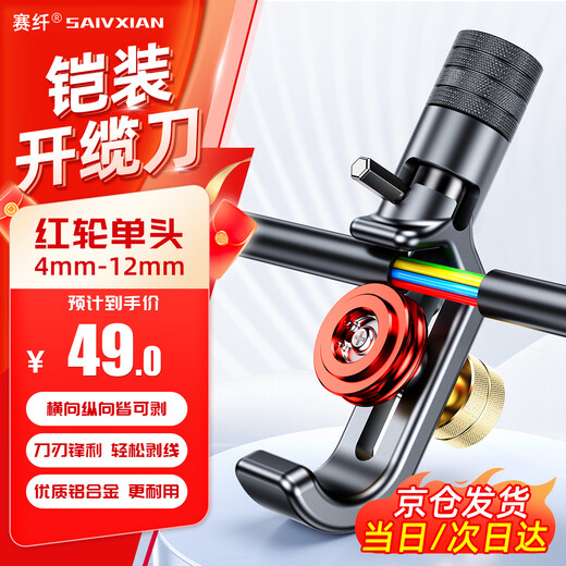 Race fiber armored optical cable cable opener cable stripping knife horizontal and vertical cable stripping knife fiber optic cable stripping knife stripping wire diameter 4-10mm