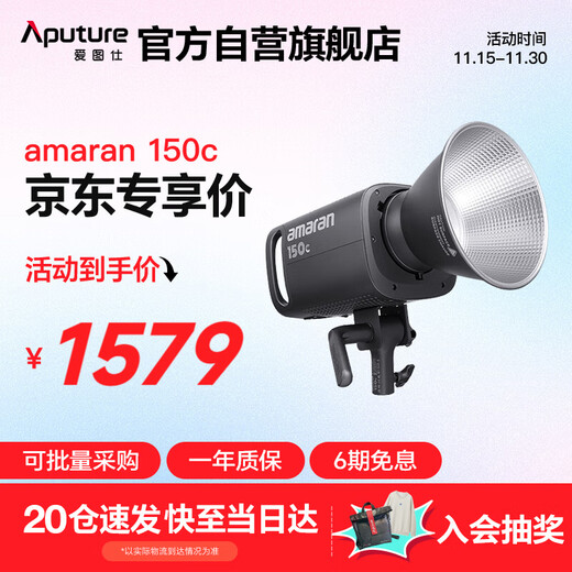 Aputure 150c full color fill light snack food clothing luggage live broadcast room photography video atmosphere LED professional film and television light