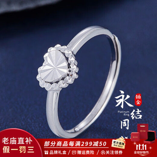 Laomiao platinum colorful heart-shaped imitation diamond crown ring, eternal knot concentric ring, about 2.2g