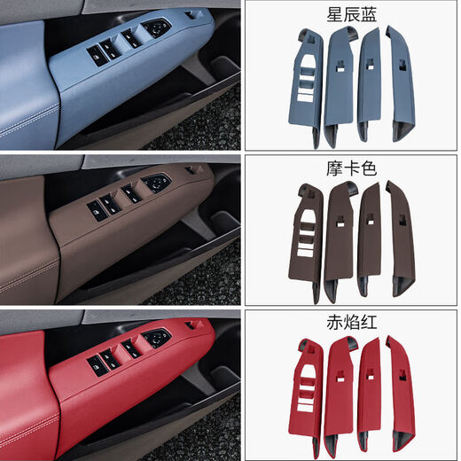 Litian 25 new BMW X3 window lift panel glass button frame decorative stickers car interior supplies modification accessories 25 X3 rear anti-kick panel Star Blue upgraded screen protection cover