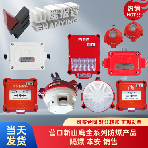 Explosion-proof smoke temperature sensor detector Yingkou Xinshanying brand fire accessories temperature sensor module explosion-proof infrared beam smoke detector