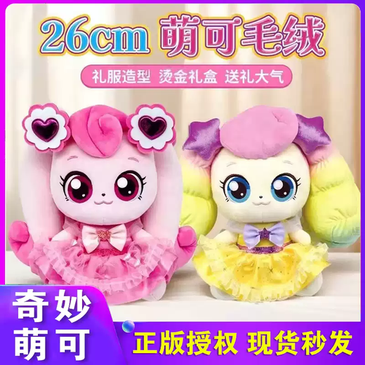 Magic Sweetheart Plush Toy Doll Love Cotton Sparkling Sweet and Sour Doll Girl Doll Large Wedding Dress Cute 26cm