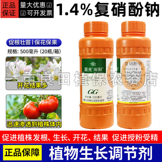 Guoguang Yuyang 1.4% sodium nitrophenolate to promote root growth, preserve flowers and fruits, vegetable tomatoes, plant growth regulator 500ml