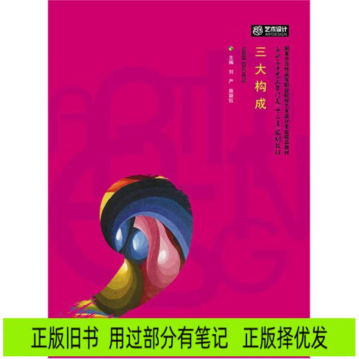 [正版旧书] 21世纪高等学校美术与设计专业规划教材：现代标志设计     用过部分笔记 正版择优发