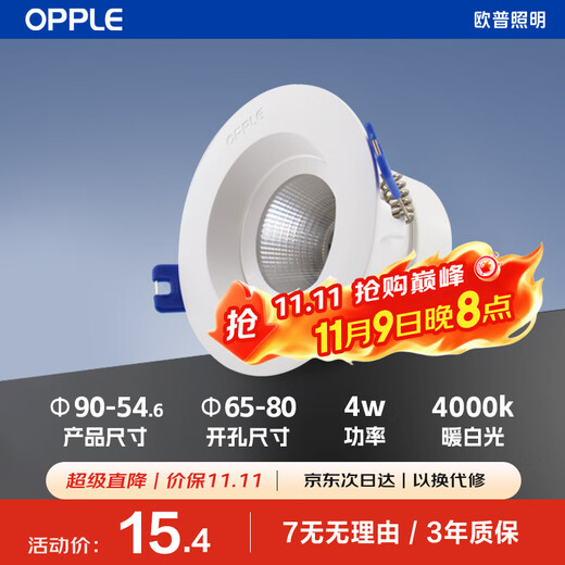 OPPLE LED downlight embedded anti-glare aisle wall washing hill no video flashlight ceiling light downlight 4W-warm white light opening 65-80