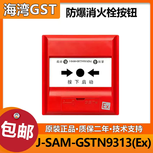Bay explosion-proof alarm J-SAM-GSTN9313Ex fire hydrant button coding type new genuine GSTN9313Ex complete set