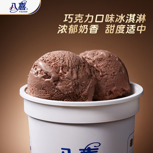 Baxi ice cream chocolate flavor 550g*1 barrel family size raw milk ice cream barrel