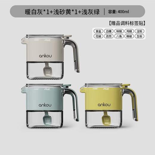 Ankou seasoning jar set combination seasoning box kitchen household salt shaker seasoning bottle seasoning bottle storage box sugar jar light sand yellow + warm white gray + light gray green free stickers
