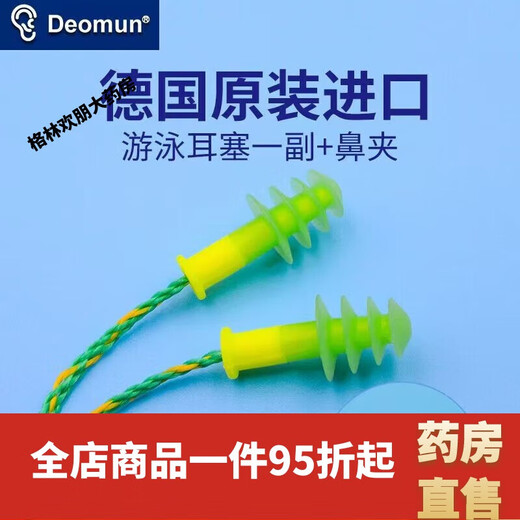Universal swimming earplugs waterproof swimming earplugs waterproof and anti-otitis media German Deomun swimming earplugs waterproof boys children's model with nose clip Germany