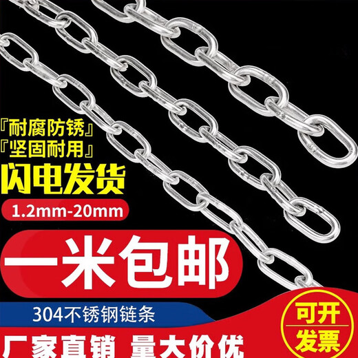 Beijing Times 304 stainless steel chain seamless short ring long outdoor clothes drying chain thickened iron dog chain lock pet lifting chain clothes drying chain package 4mm (9 meters + 2 spring buckles)
