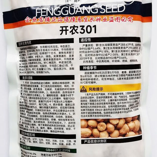 High-end Kainong 301 peanut seeds, thin shell, early maturity, high yield, high oil, short stem, disease resistance, sown by farmers in spring and summer, Kainong 301 original 500g x 2 bags