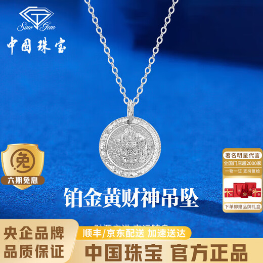 Chinese Jewelry Yellow God of Wealth Platinum Pendant for Men and Women pt950 Platinum Round Necklace Birthday Gift for Girlfriend, Wife and Mom Platinum Yellow God of Wealth Pendant + Brand Gift Box Gold Weight Approximately 16.2g