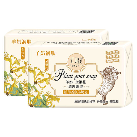 Red Betty Plant Extract Fragrance Goat Milk Soap Honeysuckle 200g*2 pieces Bath Cleansing Soap