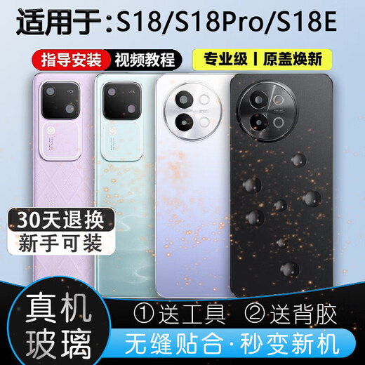 Original suitable for VIVO S18E back cover glass s18pro mobile phone rear screen S18 back shell battery cover shell S18E starry night black shell/glass back cover