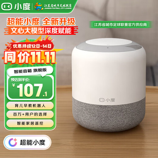 小度 智能音箱旗舰版 家用蓝牙音响家居中控台迷你闹钟收音机语音红外遥控家电早教机礼物 