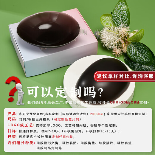 Maßgeschneiderter unsichtbarer Silikon-BH für große Brüste, dünnes schlaffes Brustpflaster, Silikon-BH-Patch, Hautfarbe, Masse A