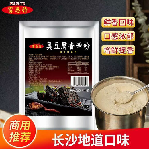 Fusite Changsha stinky tofu special spicy powder seasoning soup ingredients commercial spicy powder package concentrated fresh fragrance powder to increase the fresh fragrance stinky tofu spicy powder 500g