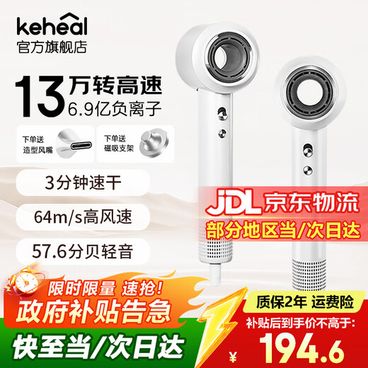 KEHEAL high-speed hair dryer, national subsidy, household 690 million negative ion hair dryer, 130,000 rpm, high power, non-damaging hair care, light sonic dry hair dryer as a gift, Silver Moon White-new packaging, with stand