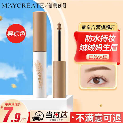 M AYCREATE Glow Shaping Eyebrow Cream 04 Chestnut Brown Eyebrow Powder Pencil, long-lasting, waterproof, non-smudged, light and quick-drying 4.8g