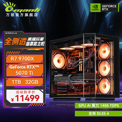 Renaissance Ruilong 9700X/9600X host RTX5070Ti/5060Ti graphics card Delta mobile assembly computer e-sports game live broadcast AI design complete machine DIY assembly machine RTX5070Ti+R7 9700X丨Configuration five
