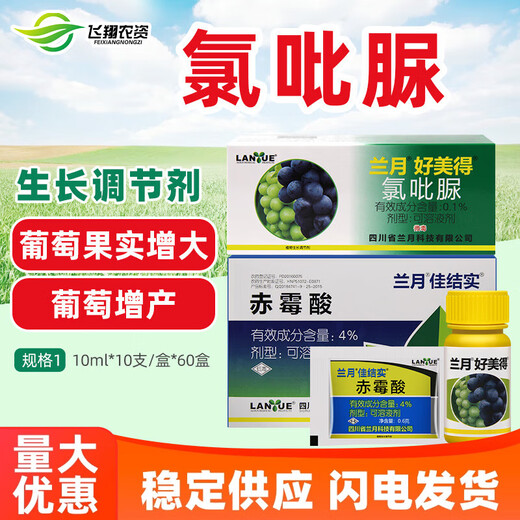 Lanyue Haomeide Chlorfenuron Gibberellic Acid Grape Special Yield-Increasing Fruit-Setting Spirit Plant Growth Regulator Top 100ml