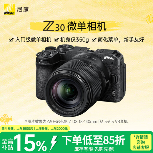 Nikon Z30 18-140mm f/3.5-6.3 VR mirrorless camera kit, entry-level mirrorless camera, lightweight and portable, only 350g body