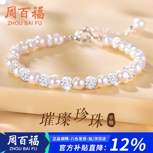 Zhou Baifu Silver Bright Freshwater Pearl Bracelet Women's High-end Light Luxury Light Luxury Bracelet Ring Birthday Gift for Girlfriend