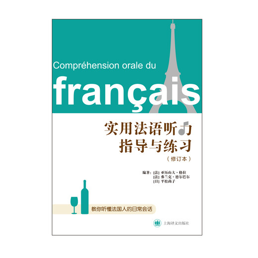 Practical French Listening Guide and Practice (Revised Edition)