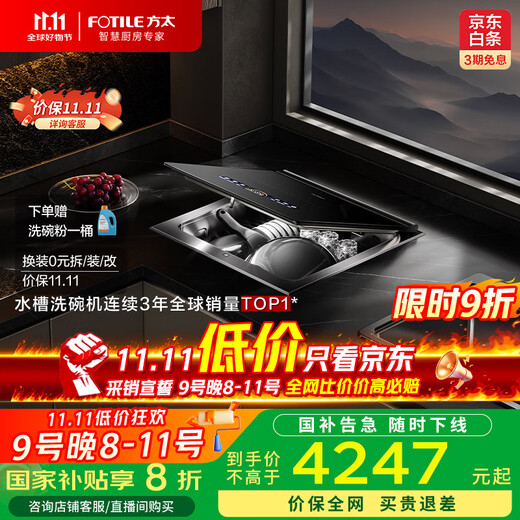 FOTILE sink dishwasher single tank, embedded in the countertop, 10 sets, large capacity, double layer, clever use of countertop space, washable seafood, fruits and vegetables 02-A3 National subsidy