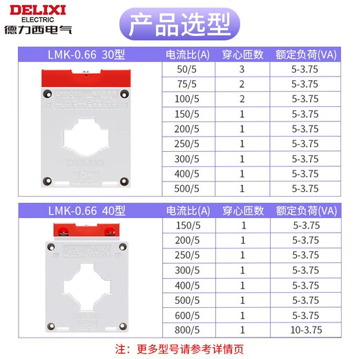 Delixi AC current transformer LMK-0.66 0.5 level BH current ratio 200/5 300/5 LMK-0.66 0.5 level 50/5 3 turns 30 aperture