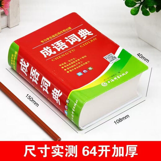 2025年新编正版高中初中小学生专用实用新英汉词典汉英互译双解多工具书大全新华现代汉语英语英文小字典便携朗文常用成语词汇 【正版2册】新英汉词典+成语词典