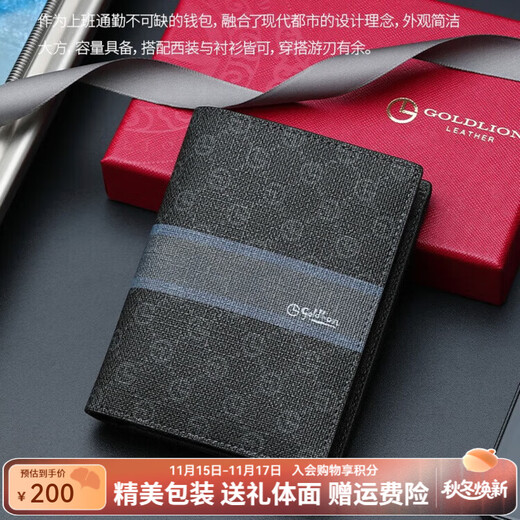 金利来钱包男短款高档卡包多功能证件包商务实用父亲生日礼物送男友 精美中国风礼盒+礼品袋包装 竖款