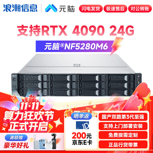 元脑NF5280M6/NF5280M7 浪潮服务器深度学习DeepSeek部署高性能计算虚拟化数据库国产2U服务器主机 M6丨1颗金牌6330 28核 2.0G 128G丨3块8T丨阵列卡