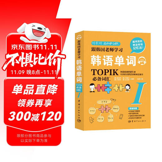 跟韩国老师学习韩语单词 : 韩语能力考试（TOPIK）必备词汇. I  免费赠送音频 扫码即听