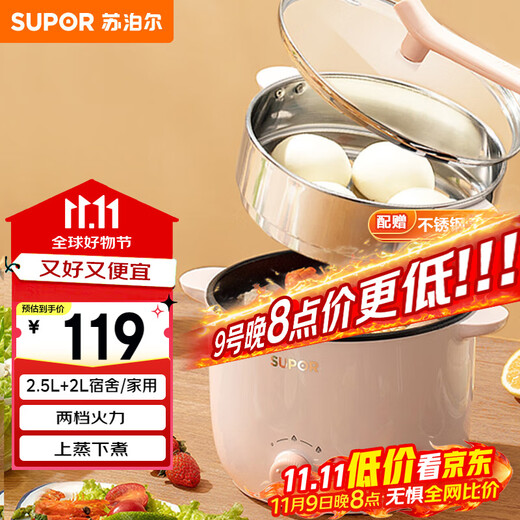 SUPOR electric cooking pot, electric steamer, electric hot pot, multi-functional small hot pot for instant noodles, small electric pot for dormitory, integrated steaming and small wok, 2.5L multi-purpose H20YK630 with steamer