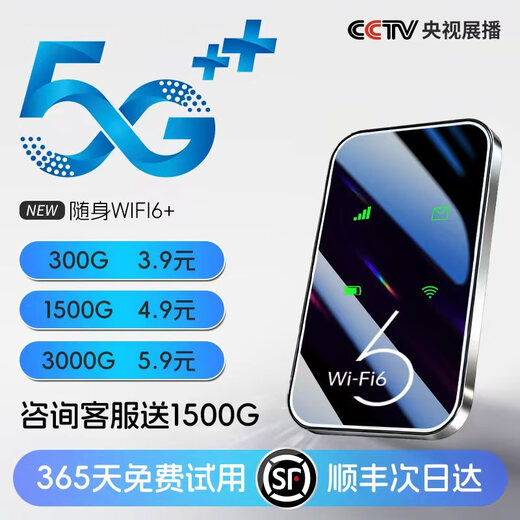竺烨2025新款wifi无限流量移动随身5G全国通用无线网络千兆免预存3C认证充电宝wifi6便携式车载宽带 5G全网通【优享版】终身质保+送3000G