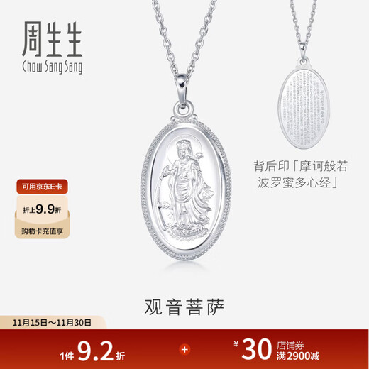 Chow Sang Sang Pt950 platinum Guanyin Bodhisattva pendant without platinum necklace 09347P Price 8.04 grams (including labor cost 500 yuan)