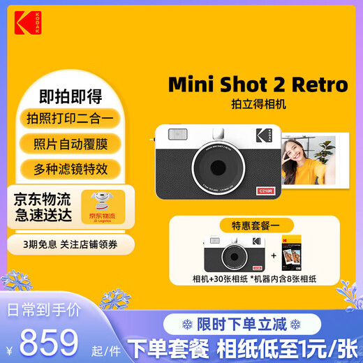 KODAK MiniShot2 Retro instant camera, one-time imaging retro camera, photo and print all-in-one, portable for student travel, holiday gift, wedding and birthday gift, white package one (standard + 30 pieces of photo paper)