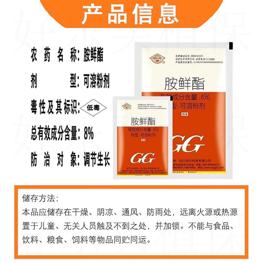Guoguang Tiandu 8% Aminobutyl Plant Growth Regulator 200g