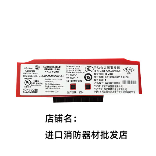 Johnson Manual Manual Alarm Button Brand New M500K-8J