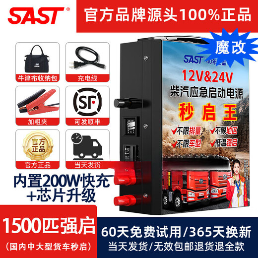 XIANKE (XIANKE) vehicle-mounted SAST24v emergency starting power supply for medium and large trucks with power bank on-board battery large-capacity powerful ignition artifact (domestic medium and large trucks) magic modification 1500 hp 100,000