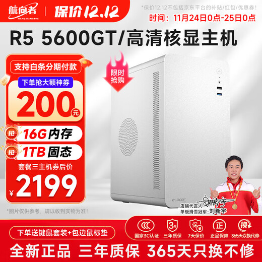 Navigator AMD Ryzen R5 5600GT commercial office home online class financial design game desktop computer host DIY assembly machine complete set of three R5 5600GT丨16G丨1TB SSD