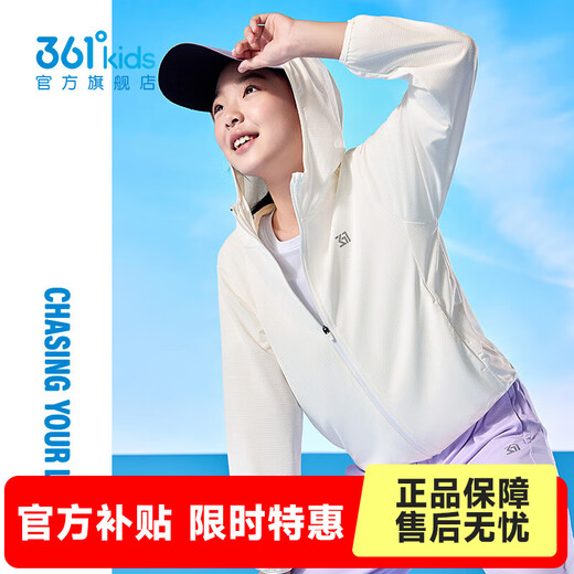 361 Children's clothing for boys and girls, hooded woven children's sun protection clothing, summer new thin coat, quick-drying skin clothing, sun protection clothing, original white 150