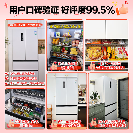 Rongsheng 517-liter double-clean French multi-door four-door ultra-thin zero-embedded refrigerator household first-class energy efficiency air-cooled frost-free energy-saving BCD-517WD2MPQLA white national subsidy